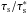 \hbox{$\taus/\taus^*$}