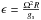 \hbox{$\epsilon=\frac{\Omega^2R}{g_{\rm s}}$}
