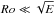 \hbox{$Ro \ll \sqrt{E}$}