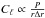 \hbox{$C_{\ell}\propto \frac{P}{r\Delta r}$}