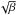 \hbox{$\sqrt{\beta}$}