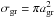 \hbox{$\sigma_\mathrm{gr}=\pi a_\mathrm{gr}^2$}