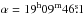 \hbox{$\alpha = 19^{\mathrm{h}} 09^{\mathrm{m}} 46\fs1$}