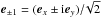\hbox{$\vec{{e}}_{\pm1}=(\vec{{e}}_{x} \pm \mathrm{i}\vec{{e}}_{y})/\!\sqrt{2}$}