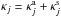 \hbox{$\kappa_j=\kappa_j^\mathrm{a}+\kappa_j^\mathrm{s}$}