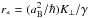 \hbox{$r_* = (\aB^2/\hbar)\Kp/\gamma$}