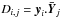 \hbox{$D_{i,j} = {\vec y}_{i} . {\vec {\bar Y}}_{j}$}