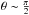 \hbox{$\theta \sim \frac{\pi }{2}$}