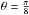 \hbox{$\theta = \frac{\pi }{8}$}