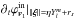 \hbox{${ {{\partial _t}\varphi _{{{\bm{v}}_1}}^{{\text{in}}}} |_{\| {\bm{\xi }} \| = \eta Y_l^m + {r_s}}}$}