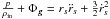 \hbox{$\frac{p}{{{\rho _{{\text{in}}}}}} + {\Phi _{\bm{g}}} = {r_s}{\ddot r_s} + \frac{3}{2}\dot r_s^2$}