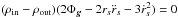 \hbox{$( {{\rho _{{\rm{in}}}} - {\rho _{{\rm{out}}}}} )( {2{\Phi _{\bm{g}}} - 2{r_s}{{\ddot r}_s} - 3\dot r_s^2} ) = 0$}