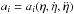 \hbox{${a_i} = {a_i}( {\eta ,\dot \eta ,\ddot \eta } )$}