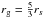 \hbox{${r_{\rm g}} = \frac{5}{3}{r_s}$}