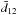 \hbox{$\bar{d}_{12}$}