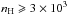 \hbox{$n_{\rm H} \geqslant 3 \times 10^3\,$}