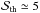 \hbox{${\cal{S}}_{\rm th} \simeq 5$}