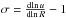 Mathematical equation: \hbox{$\sigma=\frac{{\rm d}\!\ln u}{{\rm d}\!\ln R}-1$}
