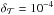 Mathematical equation: \hbox{$\delta_{\Torus} = 10^{-4}$}