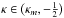Mathematical equation: \hbox{$\kappa \in \big(\kappa_m,-\frac12\big)$}