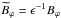 Mathematical equation: \hbox{$\widetilde{B}_\varphi = \epsilon^{-1}B_\varphi$}