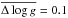 Mathematical equation: \hbox{$\overline{\Delta\log{g}}=0.1$}