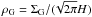 Mathematical equation: \hbox{$\rho_{\rm G} = \Sigma_{\rm G} / (\!\sqrt{2 \pi} H)$}