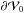 Mathematical equation: \hbox{$\partial \mathcal V_0$}