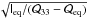 Mathematical equation: \hbox{$\sqrt{\tens I_\mathrm{eq}/(\mathcal Q_{33}-\mathcal Q_\mathrm{eq})}$}