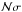 Mathematical equation: \hbox{${\cal N} \sigma$}
