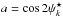 \hbox{$\co = \cos{2\psiSK}$}