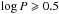 \hbox{$\log P \geqslant 0.5$}