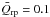 \hbox{$\bar{Q}_\m{rp} = 0.1$}
