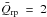 \hbox{$\bar{Q}_\m{rp}~=~2$}