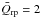 \hbox{$\bar{Q}_\m{rp} = 2$}