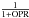 \hbox{$\frac{1}{1+\rm{OPR}}$}