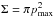 \hbox{$\Sigma = \pi p_{\max}^{2} $}