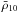 \hbox{$\bar{\rho}_{10}$}