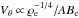 \hbox{$V_{\theta}\propto \varrho_{\rm e}^{-1/4}/A B_{\rm e}$}