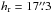 \hbox{$h_{\text{r}}=17\farcs3$}