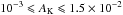 \hbox{$10^{-3} \leqslant A_{\rm K} \leqslant 1.5 \times 10^{-2}$}