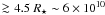 \hbox{$\gsim 4.5~R_\star \sim 6\EE{10}$}