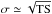 \hbox{$\sigma\simeq\sqrt{\rm TS}$}