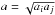 \hbox{$a=\sqrt{a_i a_j}$}