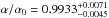 \hbox{$\alpha/\alpha_0=0.9933^{+0.0071}_{-0.0045}$}