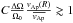 \hbox{$ C \frac{\Delta\Omega}{\Omega_0} \frac{v_{\rm Ap}(R)}{\overline{v_{\rm Ap}}} \gtrsim 1$}
