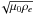 \hbox{$\!\sqrt{\mu_0\rho_e}$}
