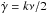 \hbox{$\dot\gamma = k \nu/2$}
