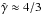 \hbox{$\hat{\gamma}\approx 4/3$}