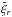\hbox{$\tilde{\xi}_r$}